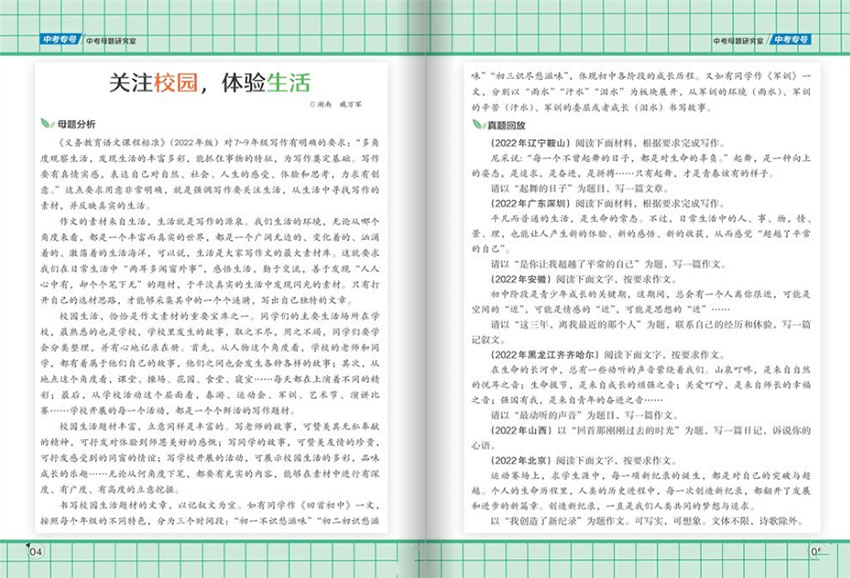 初中生写作样刊图片