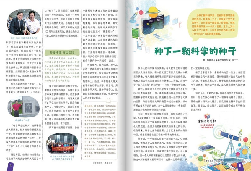 学与玩样刊图片