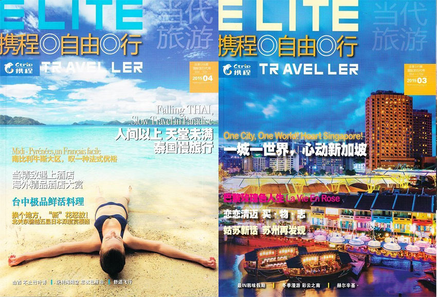 携程自由行样刊图片
