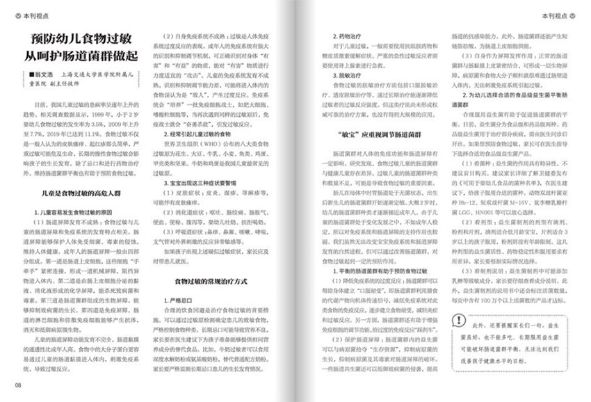 食品与健康样刊图片