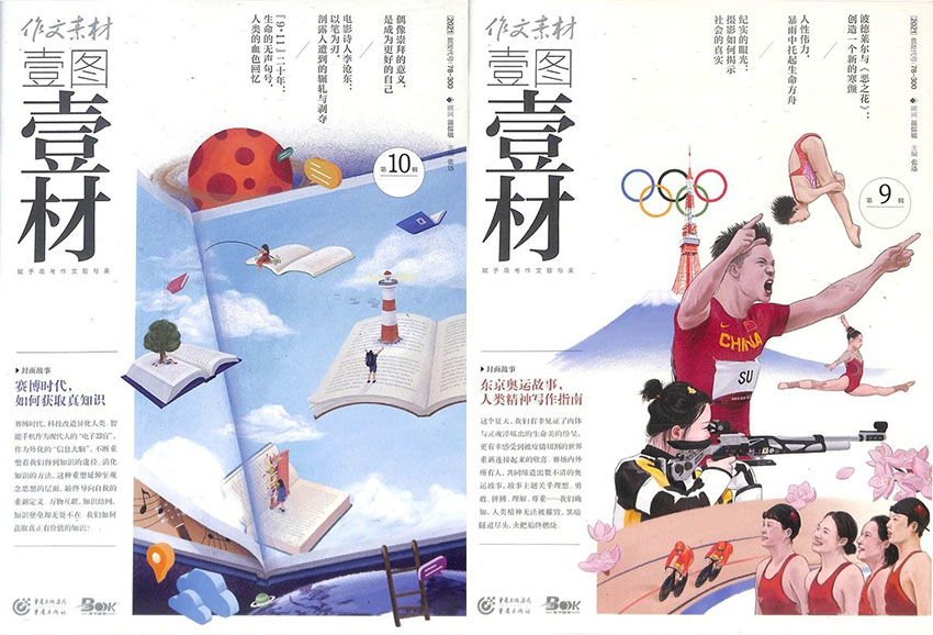壹图壹材样刊图片