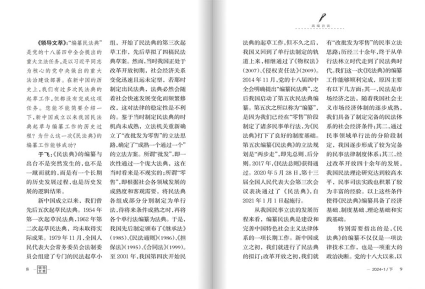 领导文萃样刊图片