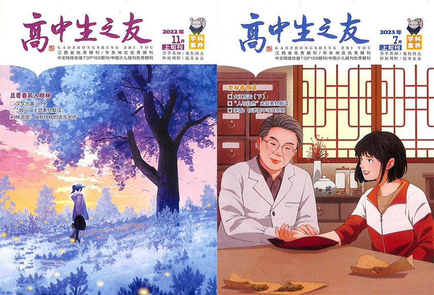 高中生之友样刊图片