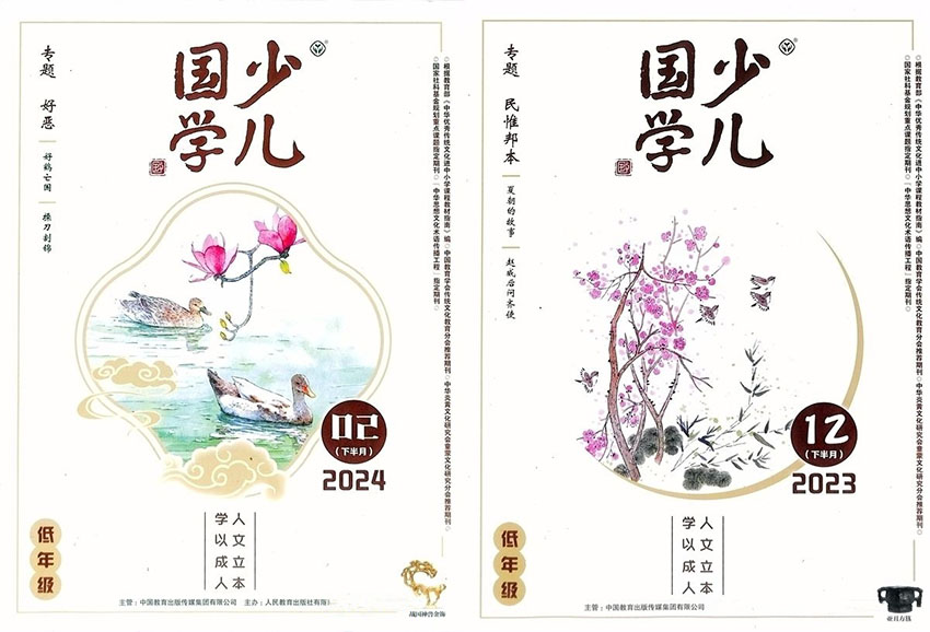 少儿国学样刊图片