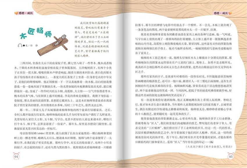 小读者之友样刊图片