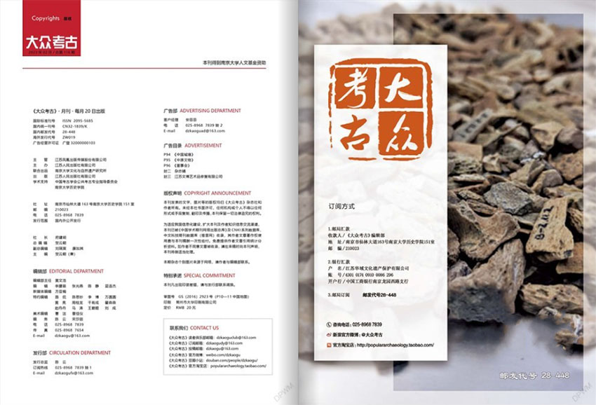 大众考古样刊图片