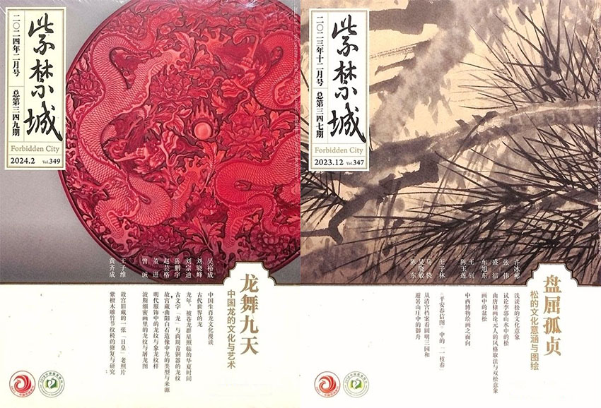 紫禁城样刊图片