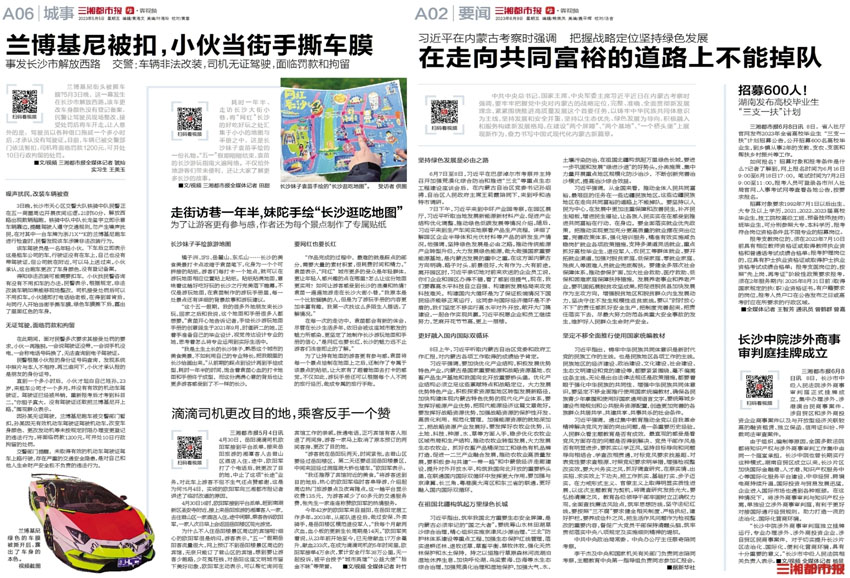 三湘都市报样刊图片