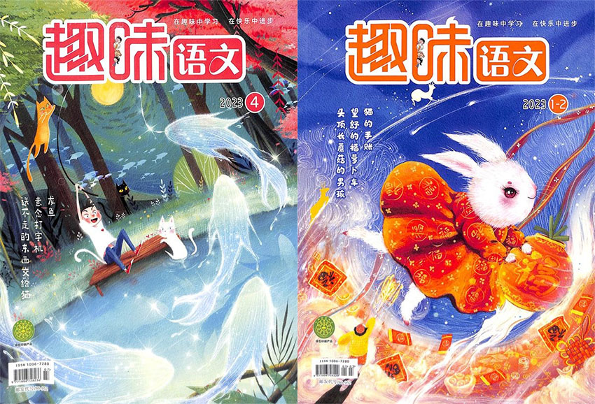 趣味语文样刊图片