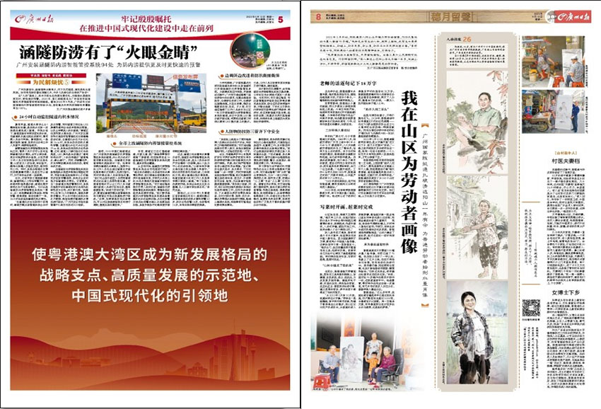 广州日报样刊图片