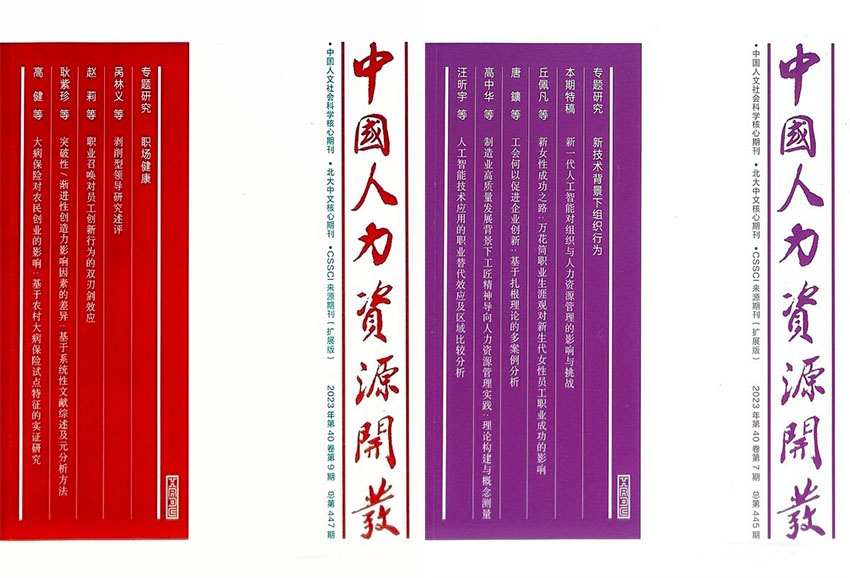 中国人力资源开发样刊图片