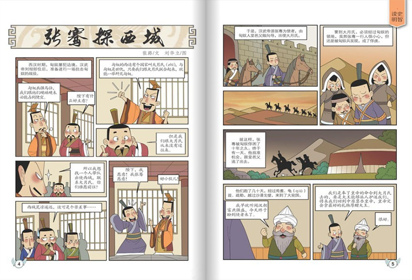 故事作文样刊图片