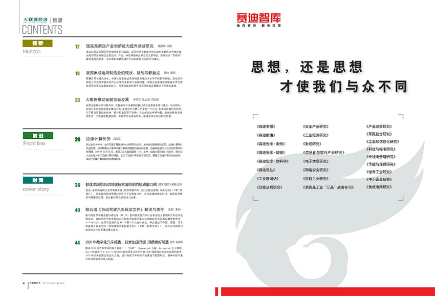 互联网经济样刊图片