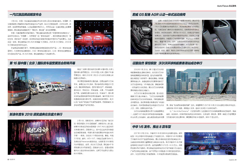汽车博览样刊图片