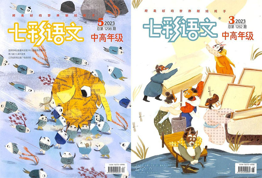 七彩语文样刊图片