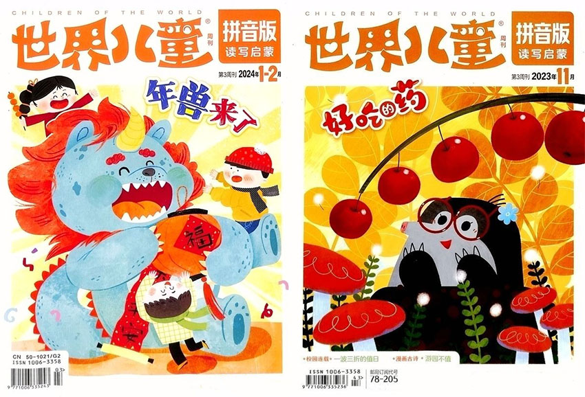 世界儿童样刊图片