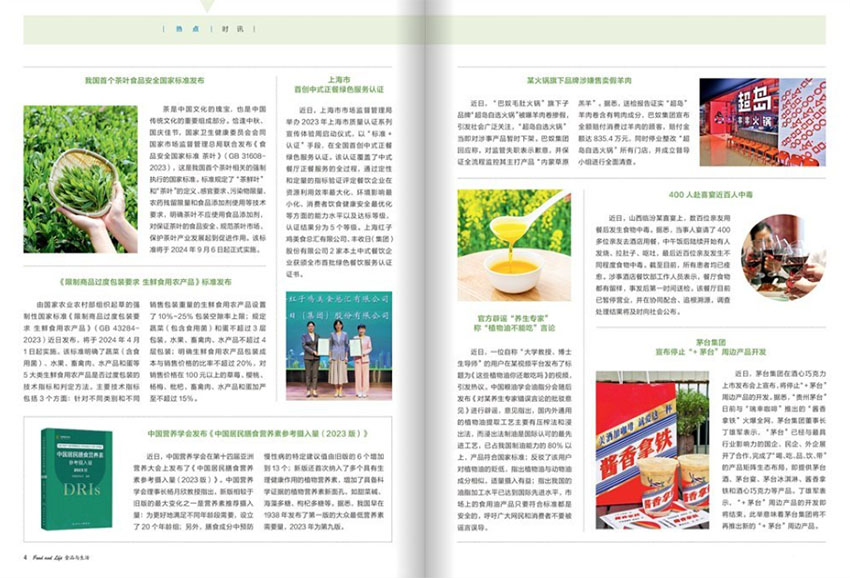 食品与生活样刊图片