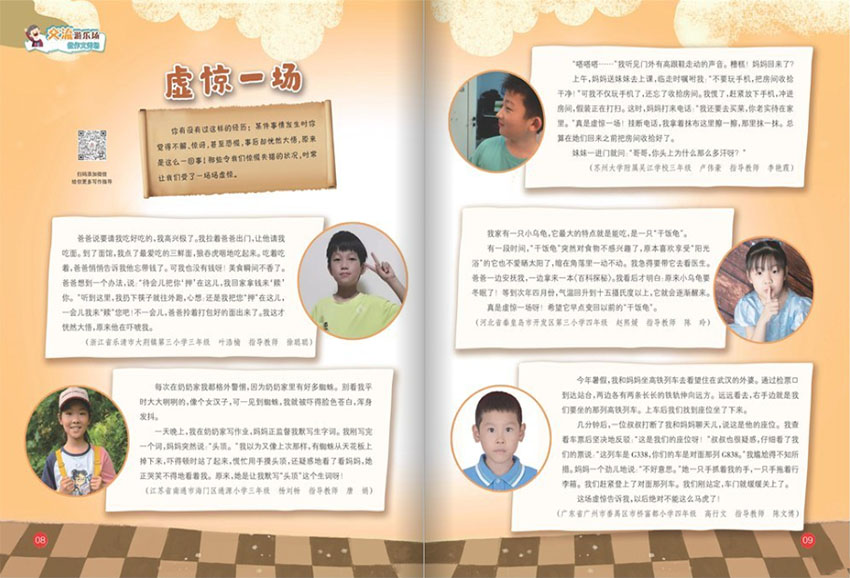 小学生作文样刊图片