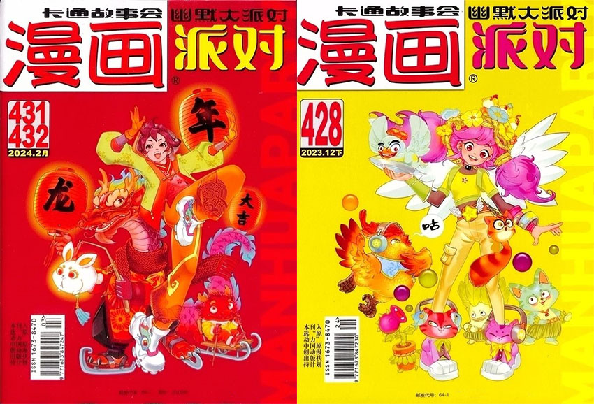 漫画PARTY样刊图片