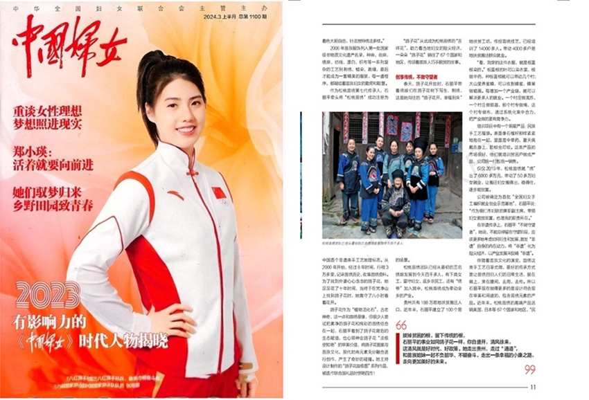 中国妇女样刊图片