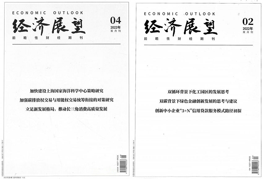 经济展望样刊图片