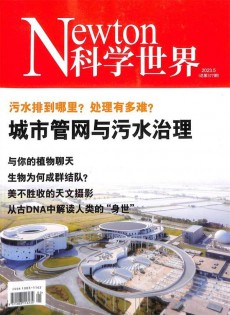 Newton科学世界