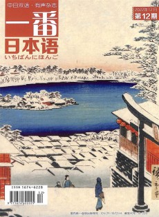 一番日本语
