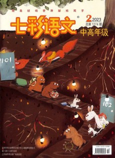 七彩语文