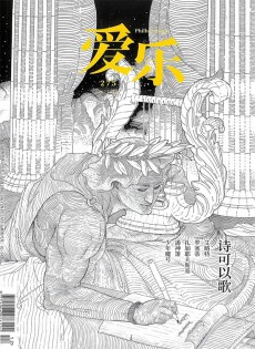 三联爱乐