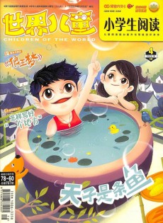 世界儿童小学生阅读