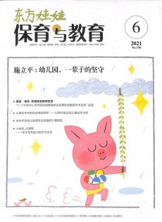 东方娃娃保育与教育