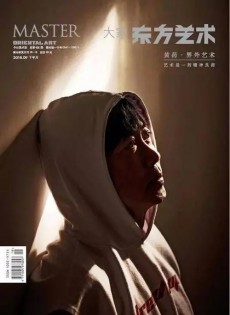 东方艺术