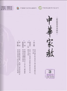 中华家教