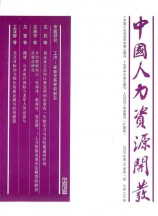 中国人力资源开发