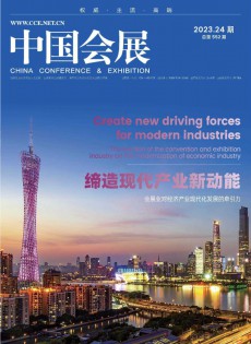 中国会展