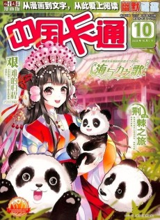 中国卡通