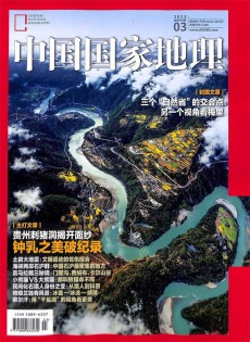中国国家地理