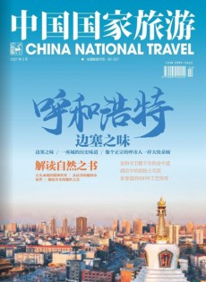 中国国家旅游
