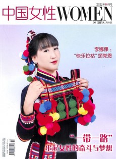中国女性