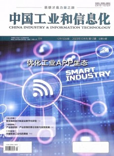 中国工业和信息化