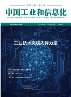 中国工业评论