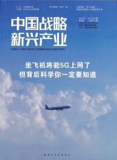 中国战略新兴产业
