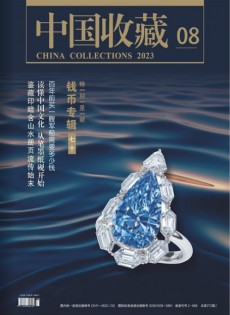中国收藏