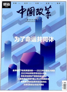 中国改革