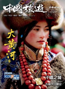 中国旅游