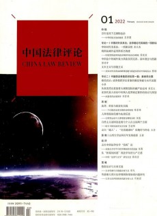 中国法律评论