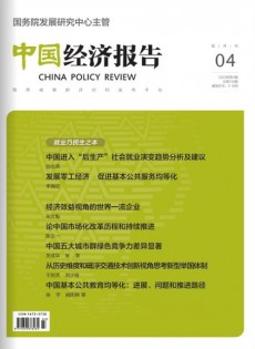中国经济报告