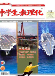 中学生数理化