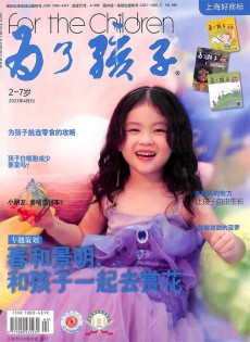 为了孩子