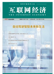 互联网经济